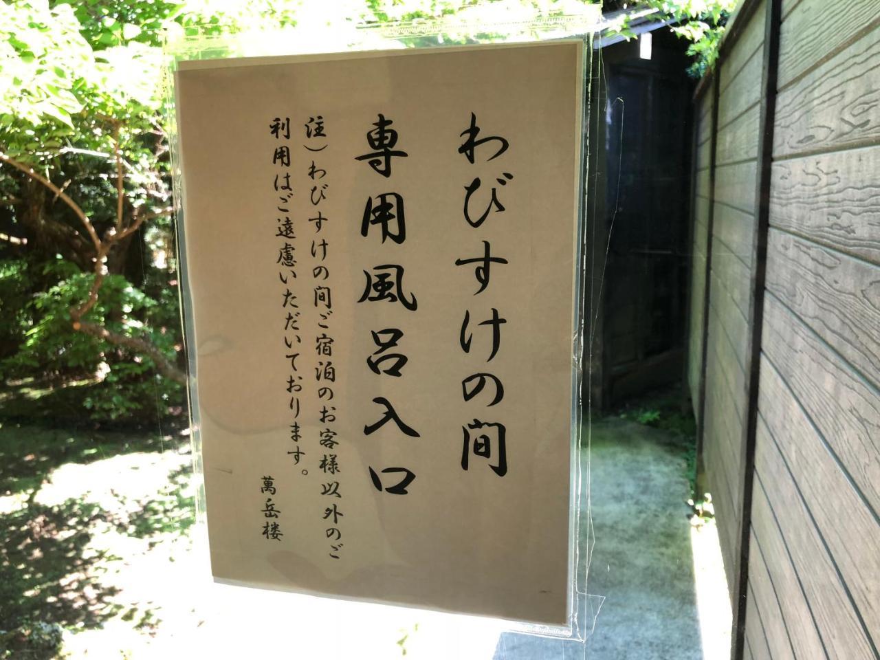 Hotel Bangakuro Hakone Exteriér fotografie